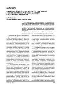 Административно-техническое регулирование обеспечения пожарной безопасности в Российской Федерации