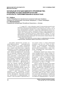 Начальный этап досудебного производства: проблемы осуществления в России и результат реформирования в Казахстане