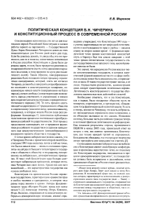 Политическая концепция Б. Н. Чичерина и конституционный процесс в современной России