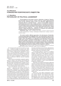 Психология политического лидерства