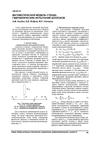 Математическая модель стенда гидравлических испытаний баллонов