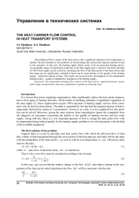 The heat carrier flow control in heat transport systems