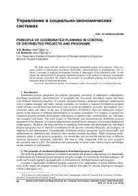 Principle of coordinated planning in control of distributed projects and programs
