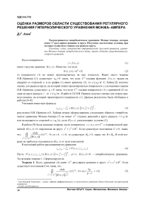 Оценка размеров области существования регулярного решения гиперболического уравнения Монжа-Ампера