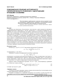 Приближенное решение нагруженного гиперболического уравнения с однородными краевыми условиями