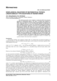 Non-classical equations of mathematical physics. Linear Sobolev type equations of higher order