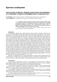 Application of methyl orange oxidation in the presence of hydrazine to kinetic determination of periodate ion