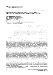 Combined approach to UV-Vis study of 2-allyl and 2-ethylthioquinolines in various solutions