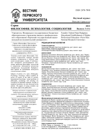 3 (11), 2012 - Вестник Пермского университета. Философия. Психология. Социология
