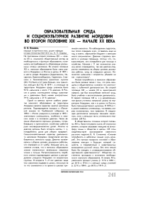 Взаимовлияние образовательной среды и социокультурного развития Мордовии во второй половине XIX - начале ХХ века