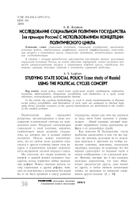 Исследование социальной политики государства (на примере России) с использованием концепции политического цикла