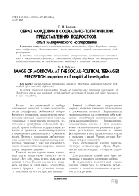 Образ Мордовии в социально-политических представлениях подростков: опыт эмпирического исследования