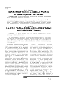 Политическая теория И. А. Ильина и практика модернизации России в ХХI веке