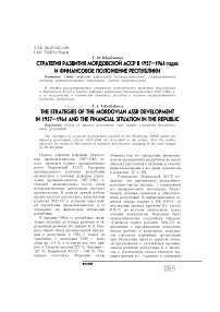 Стратегия развития Мордовской АССР в 1957-1964 годах и финансовое положение республики