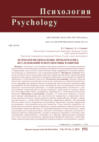 Психология ненасилия: проблематика исследований и перспективы развития