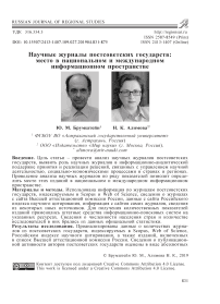 Научные журналы постсоветских государств: место в национальном и международном информационном пространстве