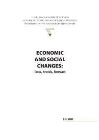 1 (5) т.2, 2009 - Economic and Social Changes: Facts, Trends, Forecast