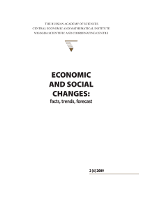 2 (6) т.2, 2009 - Economic and Social Changes: Facts, Trends, Forecast