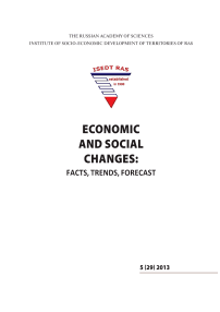 5 (29) т.6, 2013 - Economic and Social Changes: Facts, Trends, Forecast