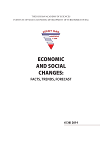6 (36) т.7, 2014 - Economic and Social Changes: Facts, Trends, Forecast