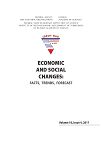 4 (52) т.10, 2017 - Economic and Social Changes: Facts, Trends, Forecast