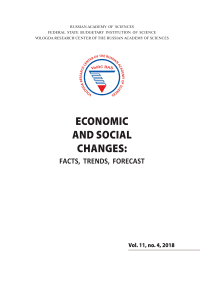 4 (58) т.11, 2018 - Economic and Social Changes: Facts, Trends, Forecast