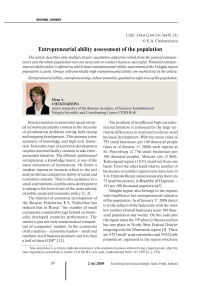 Entrepreneurial ability assessment of the population