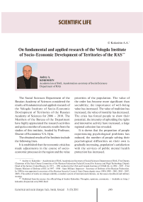 On fundamental and applied research of the Vologda institute of socio-economic development of territories of the RAS