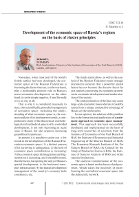 Development of the economic space of Russia's regions on the basis of cluster principles