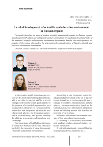 Level of development of scientific and education environment in Russian regions