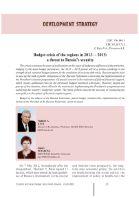 Budget crisis of the regions in 2013 - 2015: a threat to Russia's security