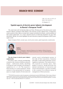 Spatial aspects of electric power industry development in Russia's European North