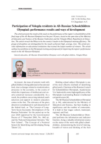 Participation of Vologda residents in All-Russian schoolchildren olympiad: performance results and ways of development