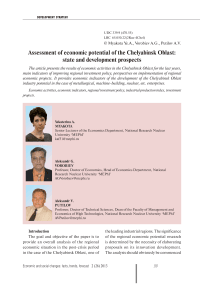Assessment of economic potential of the Chelyabinsk oblast: state and development prospects