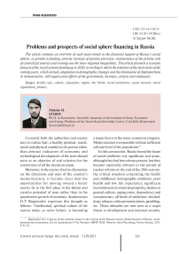 Problems and prospects of social sphere financing in Russia