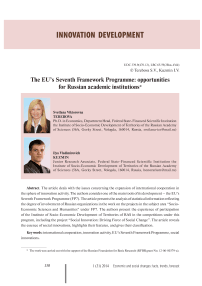 The EU's seventh framework programme: opportunities for Russian academic institutions