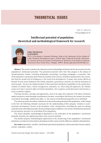 Intellectual potential of population: theoretical and methodological framework for research