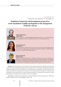 Regulatory framework and development perspectives of the mechanism of public participation in the management of Russia's forests