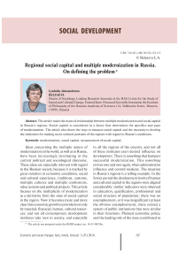 Regional social capital and multiple modernization in Russia. On defining the problem