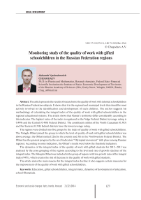 Monitoring study of the quality of work with gifted schoolchildren in the Russian Federation regions