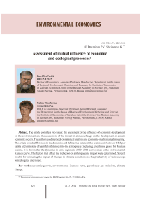 Assessment of mutual influence of economic and ecological processes