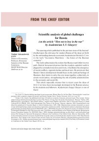 Scientific analysis of global challenges for Russia (on the article “How not to lose in the war” by academician S.Y. Glazyev)