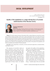 Quality of the population as a major driving force of systemic modernization of the Russian society