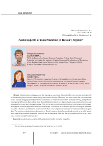 Social aspects of modernization in Russia's regions