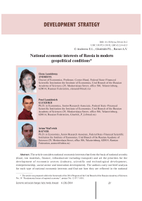 National economic interests of Russia in modern geopolitical conditions