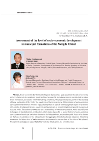 Assessment of the level of socio-economic development in municipal formations of the Vologda oblast