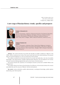 A new stage of Russian history: trends, specifics and prospects