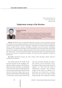 Employment strategy of the Russians