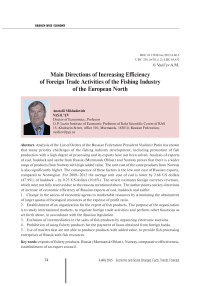 Main directions of increasing efficiency of foreign trade activities of the fishing industry of the European North