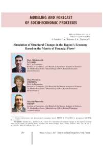 Simulation of structural changes in the region's economy based on the matrix of financial flows